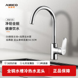 埃美柯 （AMICO）厨房洗菜盆水龙头冷热 全铜可旋转加高家用水槽龙头 全铜经典款