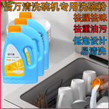 倍万清适用于方太老板西门子博士海尔洗碗机专用瓶装洗碗剂洗涤去油去污 洗碗粉1瓶