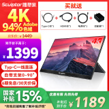 雕塑家15.6英寸4K便携式显示器 94%Adobe广色域 电脑笔记本手机副屏 PS4/5扩展屏分屏一线直连MU156LT