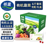 听蔬有机蔬菜6斤8斤套装 有机认证新鲜蔬菜中秋礼盒礼品卡 团购定制 6斤装 联系客服自选搭配