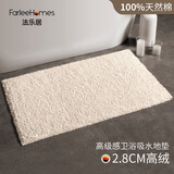 法乐居（FARLEEHOMES）浴室地垫卫生间门口吸水脚垫纯棉酒店地巾卫浴地毯速干防滑垫子 牙色 50*80cm【热卖推荐】