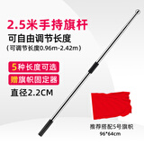 贸丰 手持户外不锈钢旗杆伸缩国旗杆 2.5米不锈钢旗杆（3节）