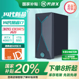 华硕天选X 2024游戏主机台式机 国家补贴(14代i7-14700F RTX4060Ti 8GB显卡 32G DDR5 1TB SSD)