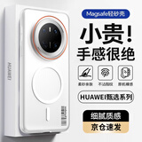 暴走【热销霸榜】适用华为mate70手机壳华为mate70保护套磁吸柔砂肤感透色轻薄简约撞色硬壳保护壳雾白