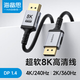 海备思 DP线1.4版电脑显示器连接线柔软细线8K高清displayport接口4K240Hz高刷新率2K360Hz视频线 DP1.4版【8K60Hz/4K240Hz】 0.5米