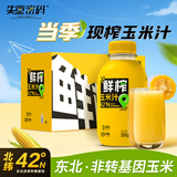 失重密码鲜榨水果玉米汁含NFC非浓缩还原技术果汁饮料早餐饮品330ml*15瓶