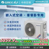 格力空调大3匹风管机变频冷暖大2匹中央空调客厅卧室4匹嵌入式大1.5匹吊顶式 大3匹 一级能效 变频冷暖风管机 带安装7米铜管套餐