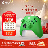 微软Xbox无线游戏手柄 无线控制器 彩色手柄青森绿 蓝牙 适配Xbox/PC/平板/手机 Steam促销 黑神话悟空