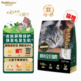 佩玛思特尊享系列 猫粮高鲜肉功能性低敏无谷益生菌全价通用猫粮1.5kg