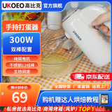 UKOEO 高比克U2 家用电动打蛋器 双头揽拌线棒片棒 迷你小型奶油打发器 烘焙手持自动搅拌器打发蛋清黄 U2【可立式/配线棒+片棒】