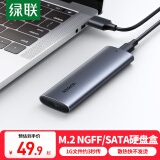 绿联（UGREEN）M.2 NVMe固态硬盘盒NGFF转USB3.0接口SSD移动硬盘盒笔记本台式电脑M2外置盒 适用笔记本电脑苹果16 轻巧款【NGFF协议5G】配USB数据线 硬盘盒