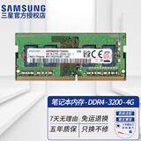 三星（SAMSUNG）原厂原装 DDR4 PC4 四代笔记本一体机电脑内存条 适配联想拯救者戴尔灵越华硕天选惠普小米华为等 DDR4 3200 4G 笔记本内存条