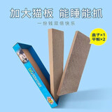 得酷 猫抓板磨爪器 瓦楞纸磨爪大号猫爪板猫玩具 平板套装(含2块平板) 51*21*5CM