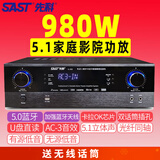 先科（SAST）功放机家用大功率5.1蓝牙杜比专业重低音hifi家庭影院ktv音响音箱卡包高清HDMI功放机 980W无损版+5.1环绕+重低音+光纤