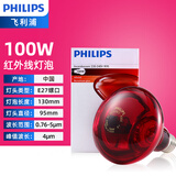 飞利浦红外线灯泡进口灯光100W150W250W加热灯泡理疗的灯泡烤的灯 100W灯泡【中国制造】 100-300W