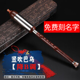 BAILINGNIAO百灵鸟巴乌胶木树脂C调仿红木小学成人初学民族吹奏乐器横吹巴乌 圆嘴 竖吹 降b调 巴乌