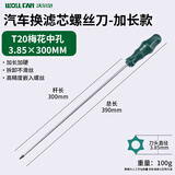 沃尔范汽车空气滤芯维修拆卸更换工具梅花内六角螺丝刀T15T20T25米字型