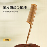 初心天然檀木梳子尖尾梳细齿密梳分发编发儿童女士专用梳宝宝梳