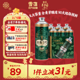 雪花啤酒【1L微醺款 全麦芽短保】全麦5号1L*6高端马口铁 年货节送礼