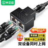 毕亚兹 【包邮】 网线分线器一对使用 一分二同时上网网络三通头 网线延长 网络转接头 黑色两个装