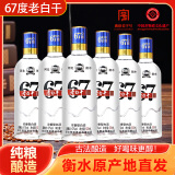 老景州衡水酒整箱76/67度老白干白酒6瓶装75度高度纯粮食商务礼盒装 67度 520mL 12瓶 2箱装
