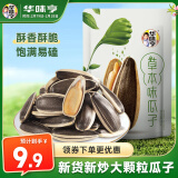 华味亨草本味瓜子500g/袋 坚果炒货葵花籽办公室休闲零食年货送礼1斤装