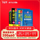 英语口语自学入门:英语零起点金牌入门+15000单词随身背+零起点英语语法入门(套装共3册)