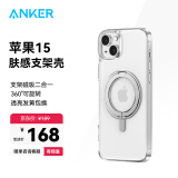 ANKER安克支点壳 适用iphone15苹果手机保护套磁吸充电磨砂旋转SGS认证防摔支架壳 透明色