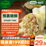 必品阁（bibigo）芹菜猪肉水饺 1200g 约48只 早餐夜宵 生鲜速食饺子 速冻食品