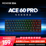 迈从（MCHOSE）Ace 68/60Pro磁轴键盘 RT电竞游戏客制化机械有线连接全键热插拔网页驱动无畏契约 Ace 60 Pro 蓝冰磁轴