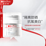 薇诺娜（WINONA）光透皙白修护日霜50g日间修护补水面霜生日礼物