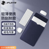 JPLAYER笔记本电脑内胆包适用联想小米华为苹果macbook15-16英寸简约轻薄皮质电脑保护包 宝蓝 