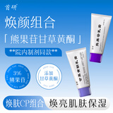 院内制剂同款甘草黄酮熊果苷乳膏舒缓保湿光感焕亮肌肤改善干燥