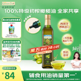 爷爷的农场特级初榨橄榄油500ml 原装进口热炒凉拌全家可用 赠婴儿辅食食谱