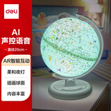 得力（deli）AR地球仪20cmAI声控智能语音早教学习故事机夜灯卡通插画男女孩玩具新年圣诞节礼物生日礼品王子蓝