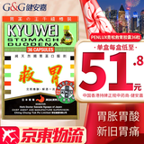 HK【JD物流速发】香港原装进口 位元堂秋梨膏 养阴丸清肺丸滋阴丸 化痰止咳清肺 肠胃养护 滋阴养血 日本青松救胃胶囊 36粒【单盒装】