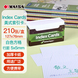凯萨(KAISA)索引卡5mm白色方格210张便签纸记录卡英语单词卡index cards