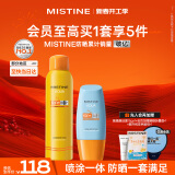 Mistine蜜丝婷户外防晒霜乳小黄帽+小黄喷（40ml+100ml）SPF50+学生军训