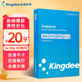 Kingdee金蝶A4 80g 加厚多功能双面打印纸 高性价比复印纸 500张/包 单包装