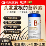 威士雅维生素b vb维生素b族片补充多种b族b6叶酸可搭生物素片补黑营养维生素黑头发成人男女b1b2b12 100片