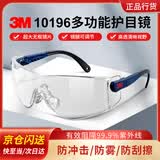 3M 10196护目镜防风防尘防冲击防护眼镜工业防切割飞溅专用 1副