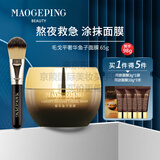 MGPIN毛戈平奢华鱼子面膜密集修护涂抹面膜滋润保湿教师节中秋节礼物母亲节礼物实用送妈妈婆婆长辈 毛戈平奢华鱼子面膜65g套餐