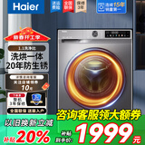 Haier海尔滚筒洗衣机全自动家用带烘干洗烘一体机10公斤一级能效国家补贴超薄变频电机除菌统帅海尔出品 10公斤洗烘一体+洗净比1.1+管用20年【新品】