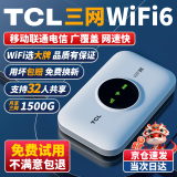 TCL随身wifi三网通用免插卡无线wifi6车载4G路由器随身便携上网宝移动联通电信全国通用2024款5GXY15B 【至尊畅享版】三网任切12信号通道32人共享 不限速不虚标月享1500G流量