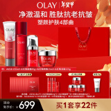 玉兰油（OLAY）大红瓶水乳霜眼霜洁面礼盒抗皱紧致抗衰老护肤品套装新年礼物