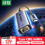 绿联 2.5G千兆有线网卡Type-C转RJ45网口转换器网线转接头适用苹果Mac mini华为笔记本台式机平板NAS