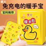暖火卡通暖手贴5片发热包学生可爱暖手宝热帖暖宝保暖发热敷贴