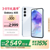 三星Samsung Galaxy A55 5000万像素 拍照手机 5000mAh 游戏手机 12GB+256GB 浅瓷蓝 国家政府补贴