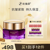 玫瑰颂玫瑰焕颜水凝面霜保湿抗皱紧致脸部清爽水润50g