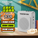 得胜（TAKSTAR）E188 升级版小蜜蜂扩音器 教学专用小巧便携扩音器户外上课宝地摊小喇叭导游喊话器 冰川白